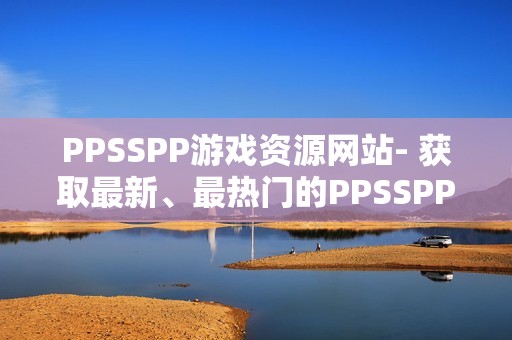 获取最新游戏资讯