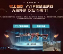 [官方活动] 穿越火线周末游戏一局领永久装备 