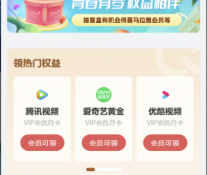 联通2.9撸腾讯视频/爱奇艺/网易云等月卡