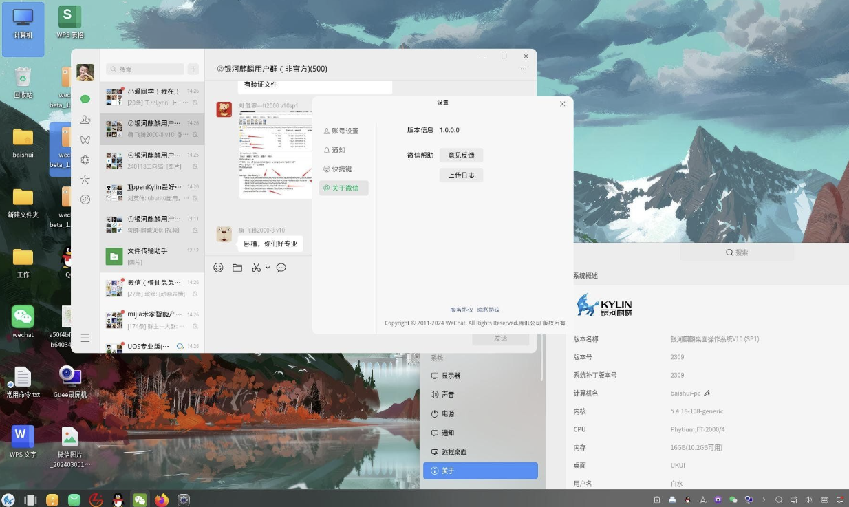 最新更新Linux 微信wechat-beta_1.0.0.150-精品软件-资源爱好者